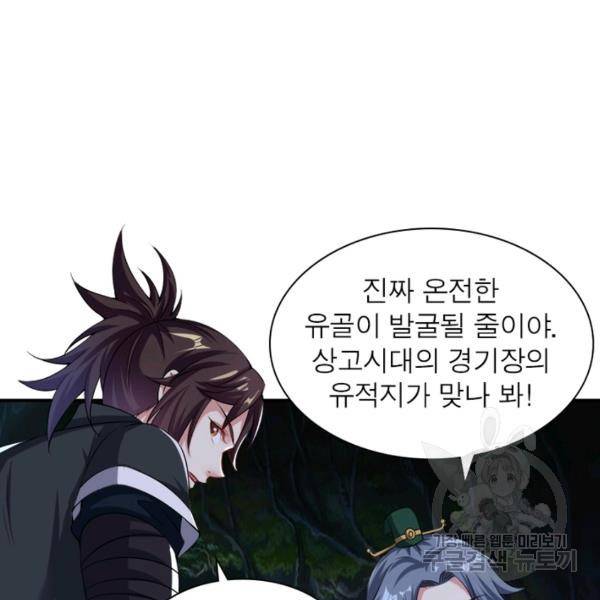 전승지존 53화 59