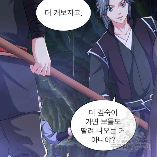 전승지존 53화 60