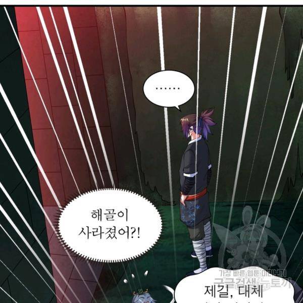 전승지존 53화 76
