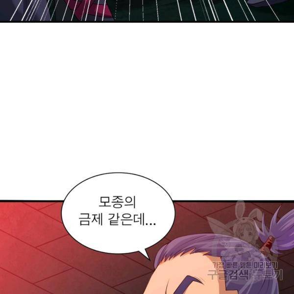 전승지존 53화 84