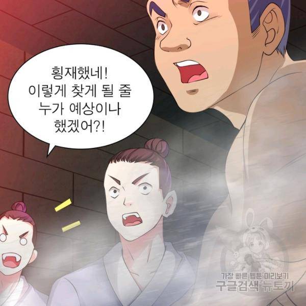 전승지존 53화 85