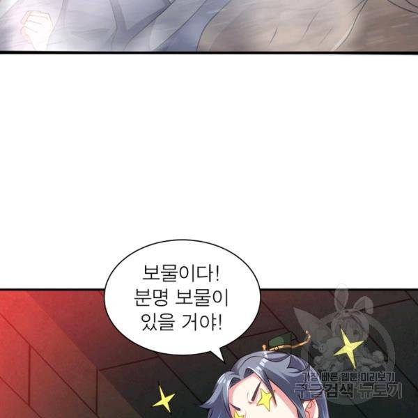 전승지존 53화 86