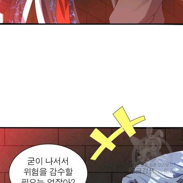 전승지존 53화 88