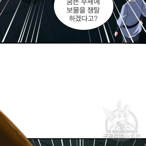 전승지존 53화 92