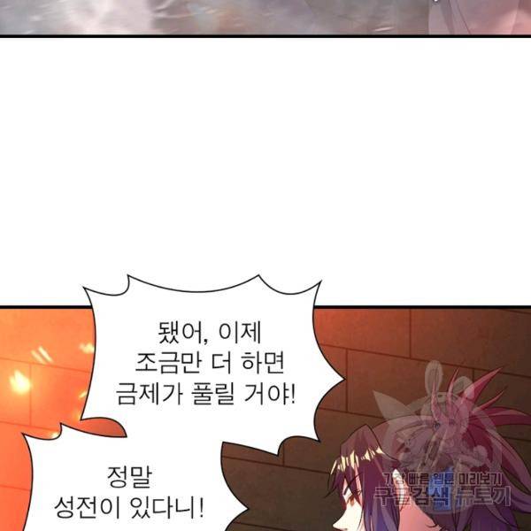 전승지존 53화 102