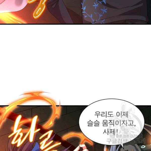 전승지존 53화 104