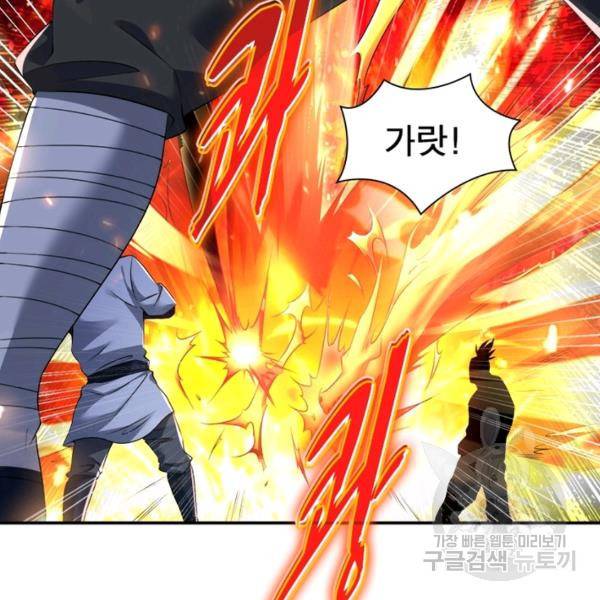 전승지존 53화 108