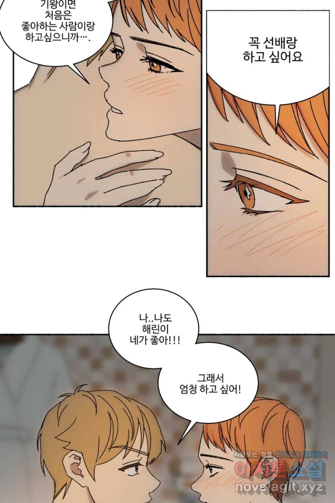 그녀의 사적인 날들 34화 보일러 메이커 (4) 5