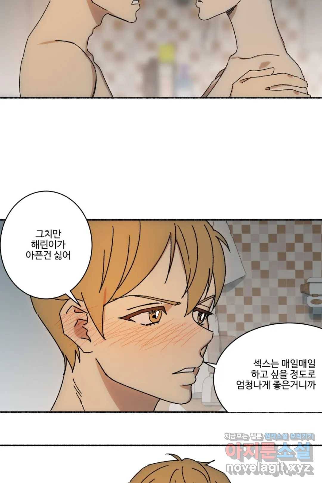 그녀의 사적인 날들 34화 보일러 메이커 (4) 6