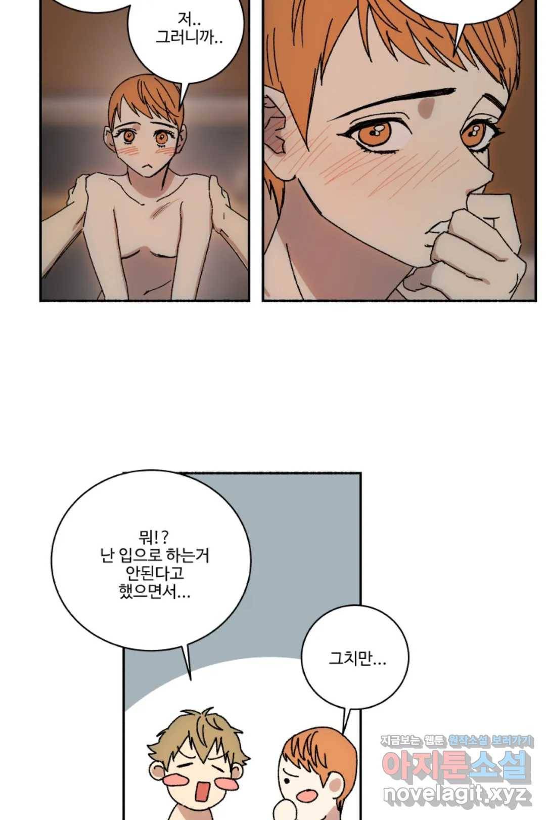 그녀의 사적인 날들 34화 보일러 메이커 (4) 8