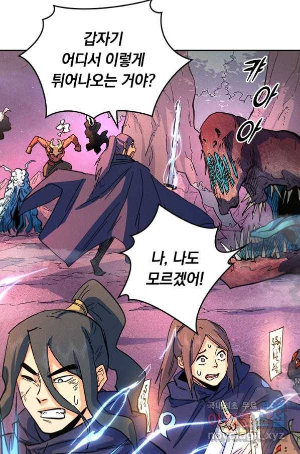 사상 최강 남주 53화 9
