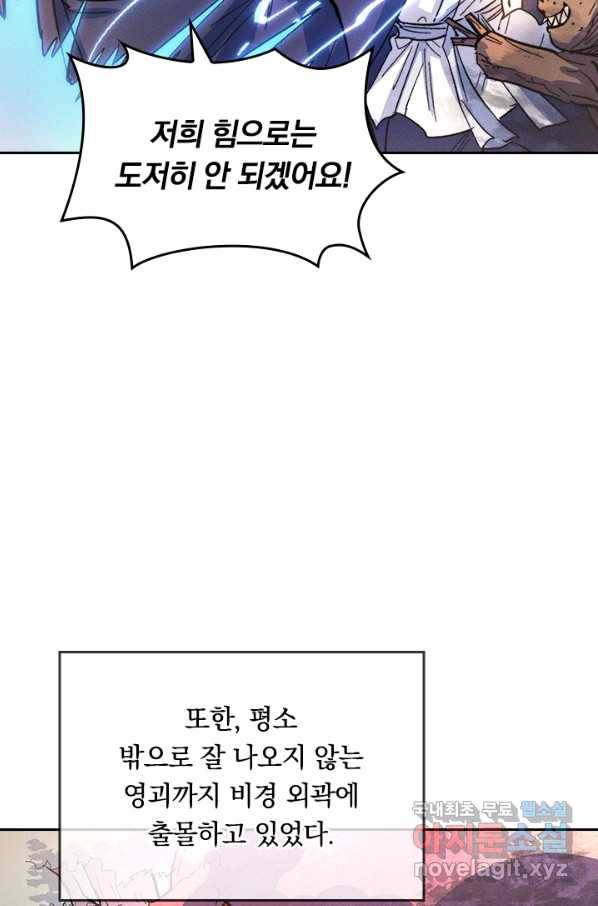 사상 최강 남주 53화 10