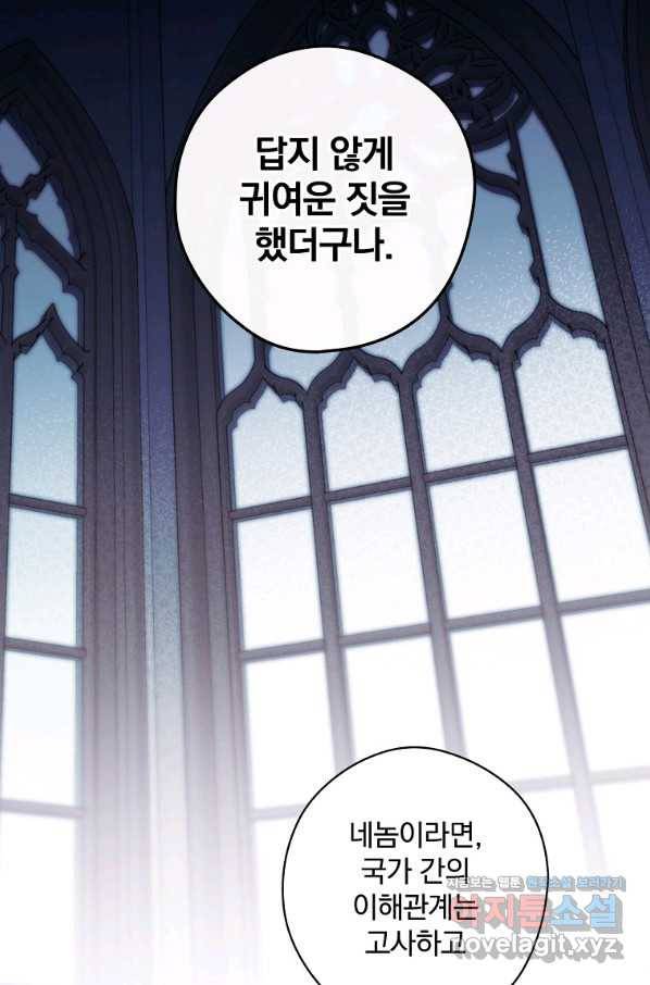 남편을 내 편으로 만드는 방법 42화 2