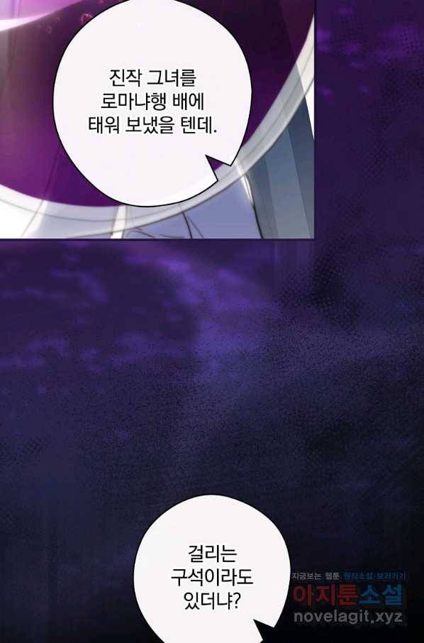 남편을 내 편으로 만드는 방법 42화 5