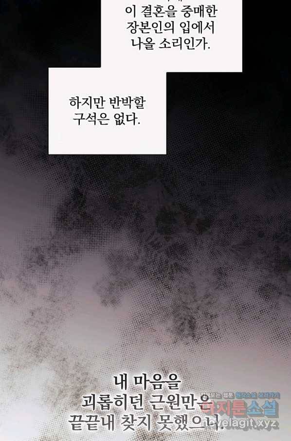 남편을 내 편으로 만드는 방법 42화 7