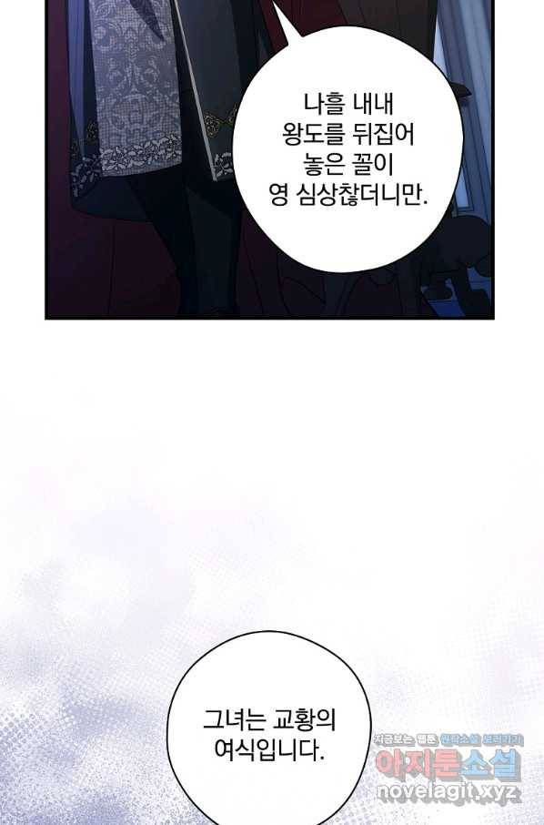 남편을 내 편으로 만드는 방법 42화 9