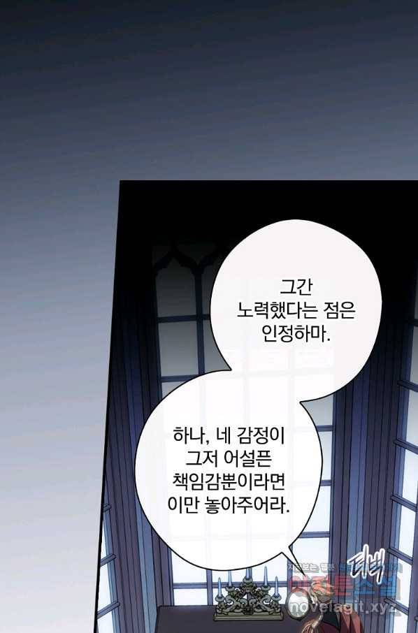 남편을 내 편으로 만드는 방법 42화 12