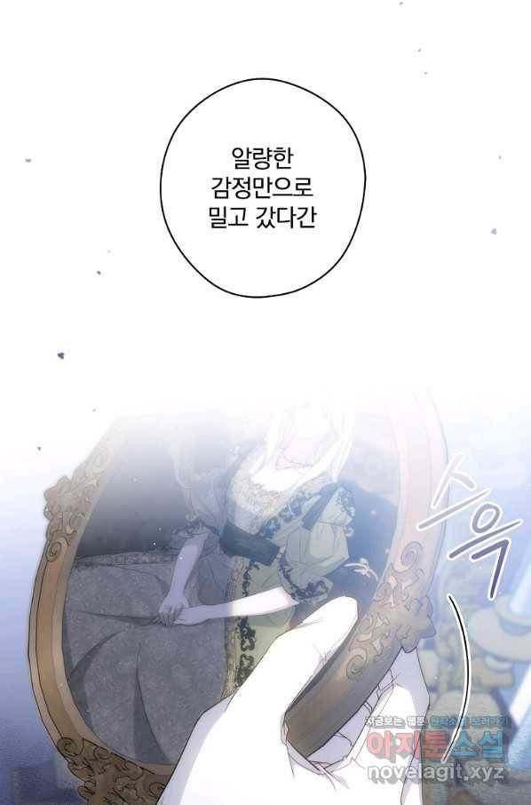 남편을 내 편으로 만드는 방법 42화 14
