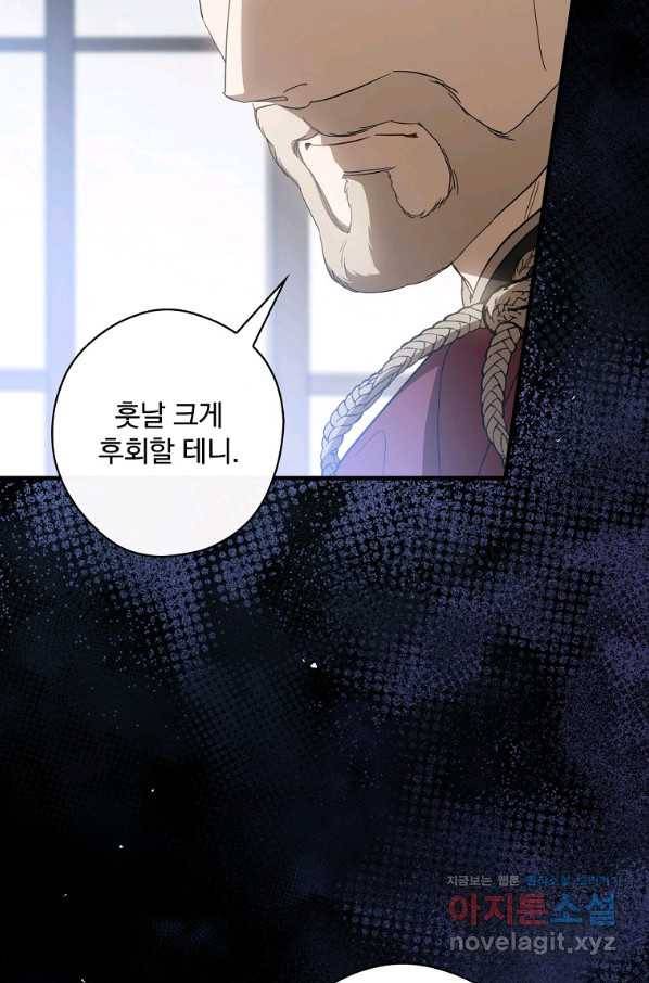 남편을 내 편으로 만드는 방법 42화 16