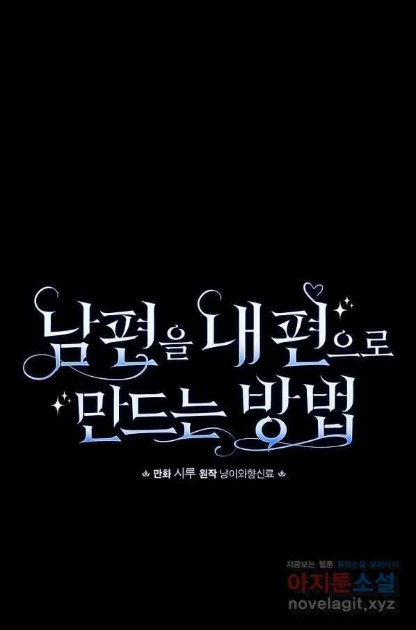 남편을 내 편으로 만드는 방법 42화 19