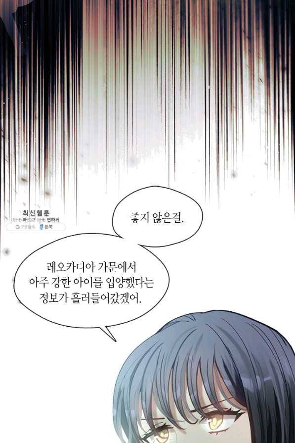 가족들이 나한테 집착한다 36화 5