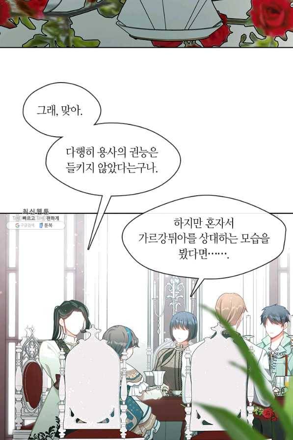 가족들이 나한테 집착한다 36화 7