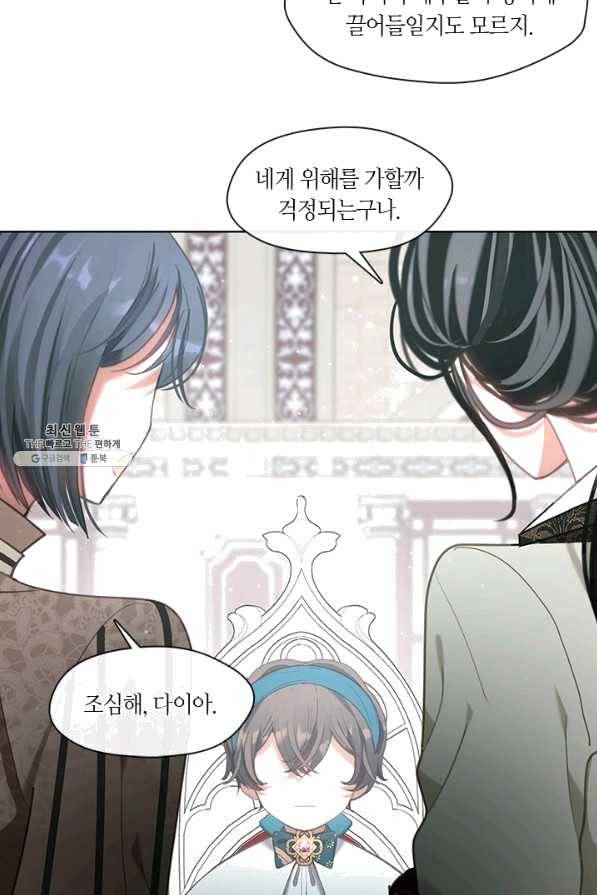 가족들이 나한테 집착한다 36화 11
