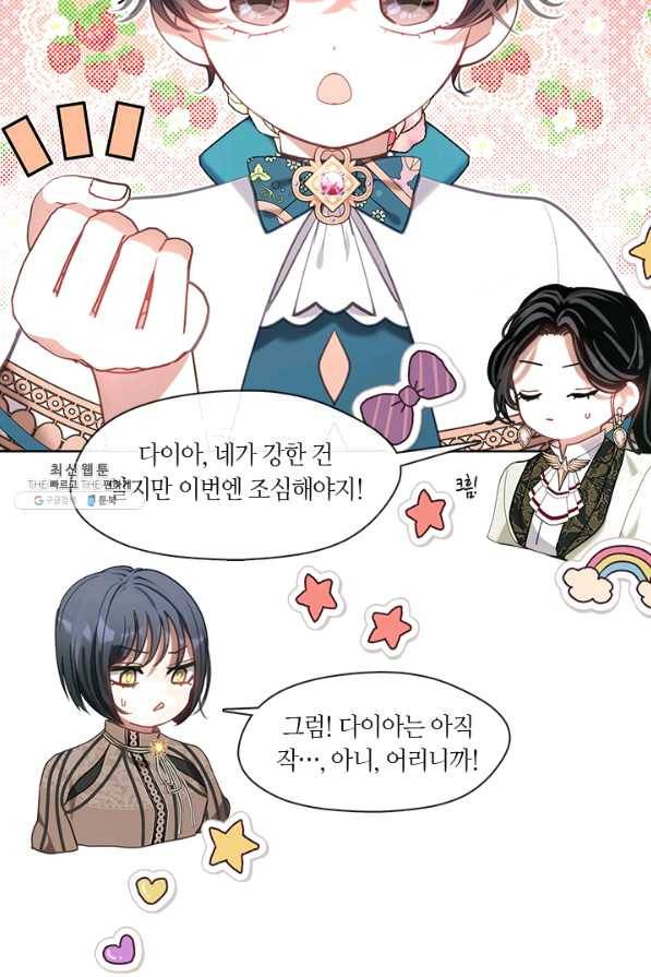 가족들이 나한테 집착한다 36화 13