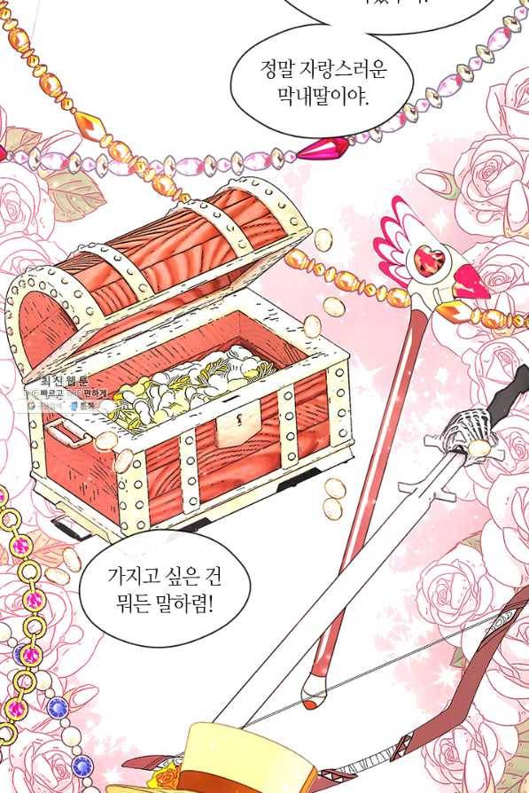 가족들이 나한테 집착한다 36화 15