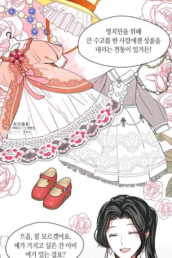 가족들이 나한테 집착한다 36화 16