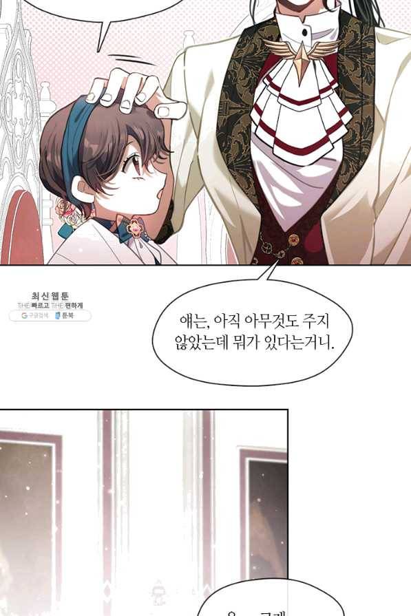 가족들이 나한테 집착한다 36화 17