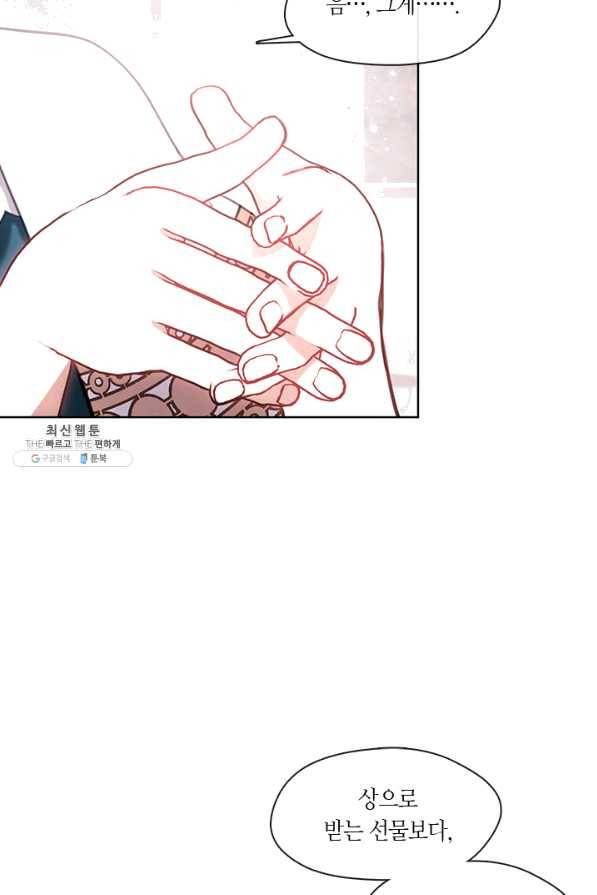 가족들이 나한테 집착한다 36화 18