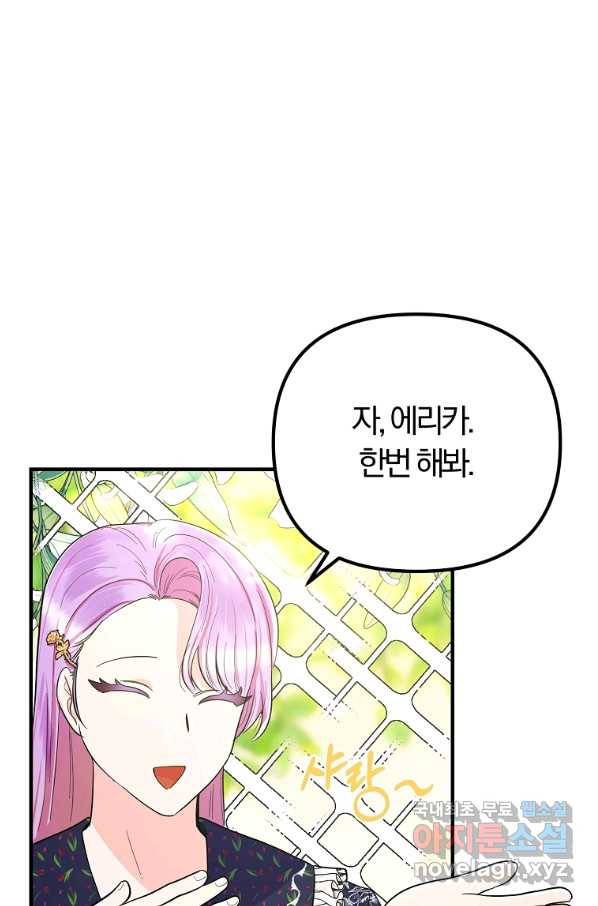 악역인데, 인기가 너무 많다 33화 1