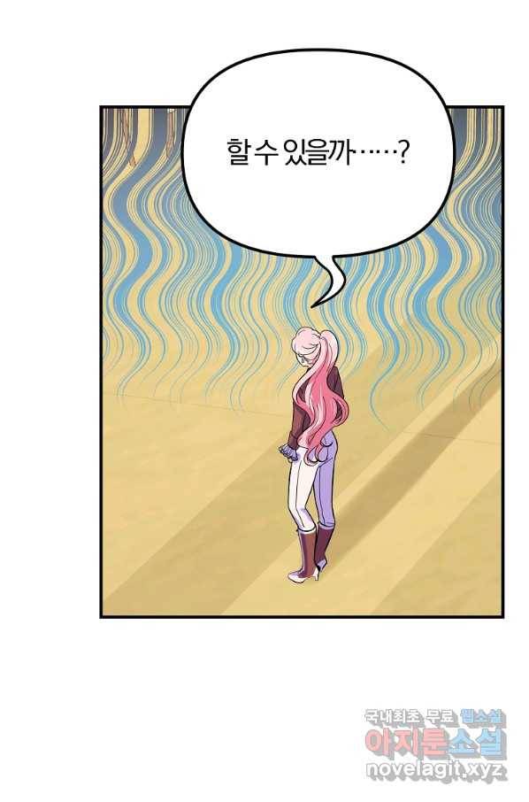 악역인데, 인기가 너무 많다 33화 3