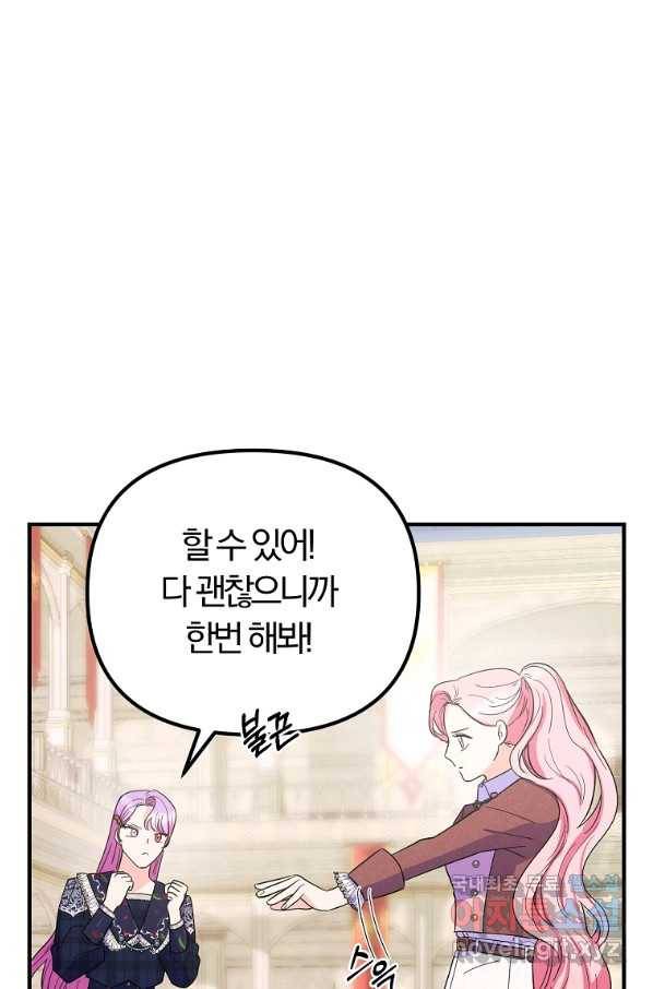 악역인데, 인기가 너무 많다 33화 4