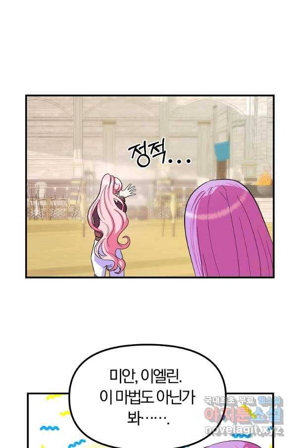 악역인데, 인기가 너무 많다 33화 9
