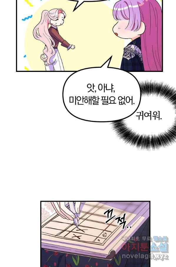 악역인데, 인기가 너무 많다 33화 10