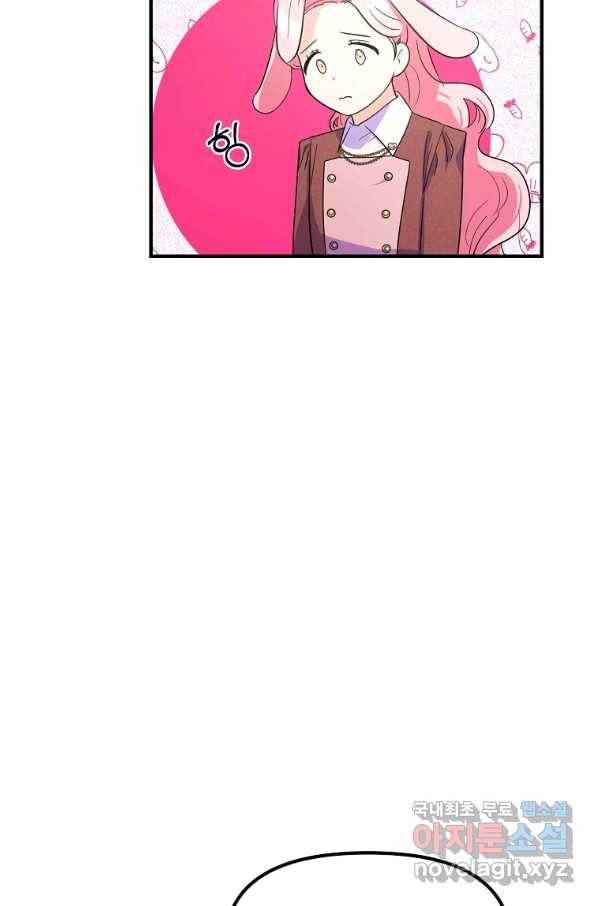악역인데, 인기가 너무 많다 33화 13