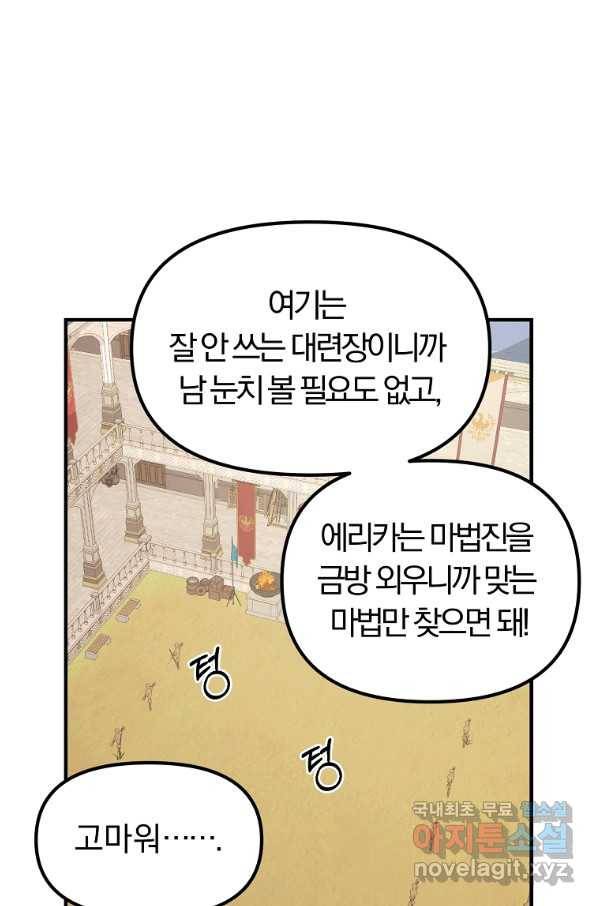 악역인데, 인기가 너무 많다 33화 15