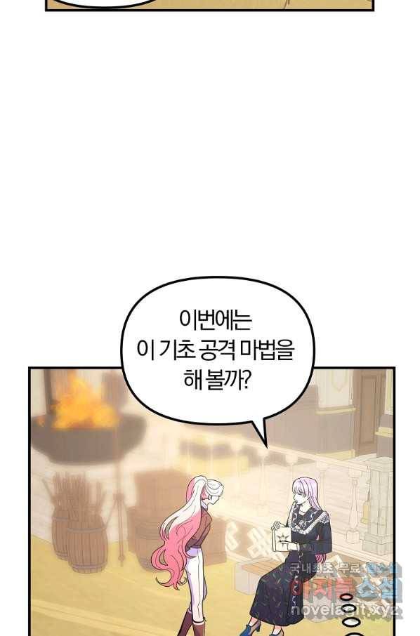 악역인데, 인기가 너무 많다 33화 16