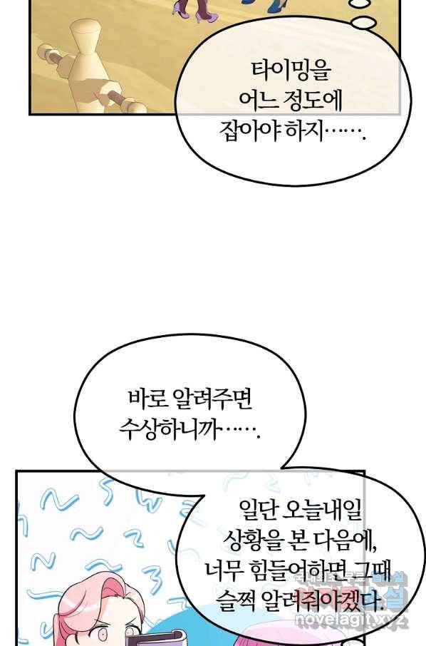 악역인데, 인기가 너무 많다 33화 17