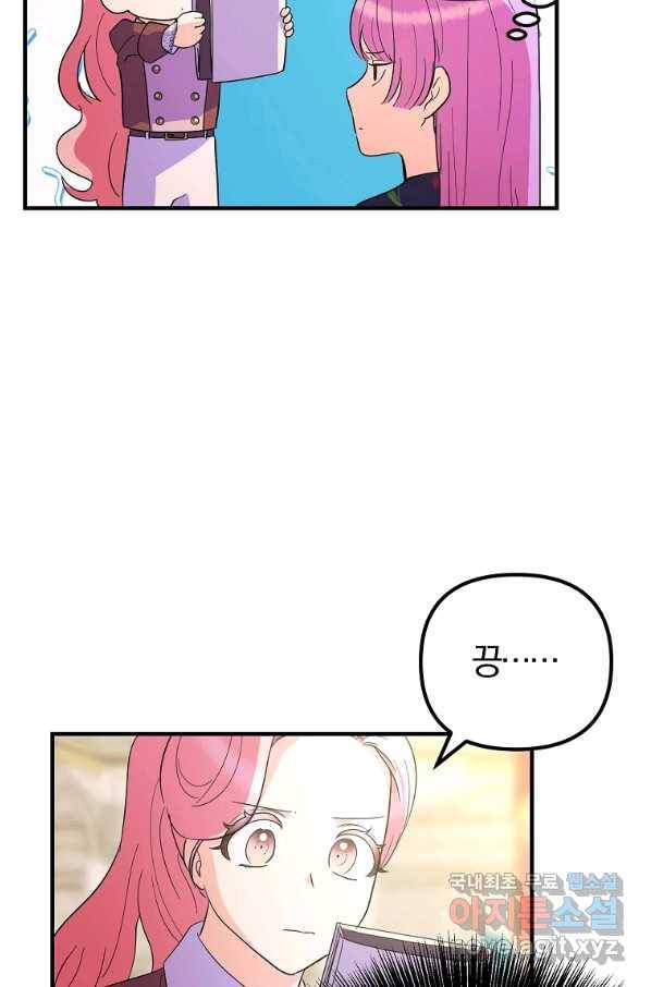 악역인데, 인기가 너무 많다 33화 18