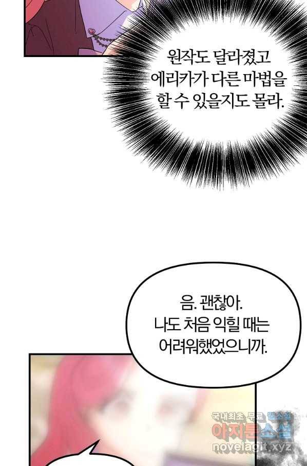 악역인데, 인기가 너무 많다 33화 19