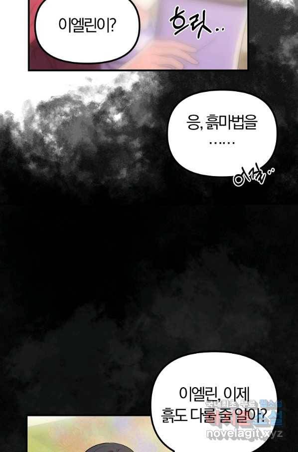 악역인데, 인기가 너무 많다 33화 20