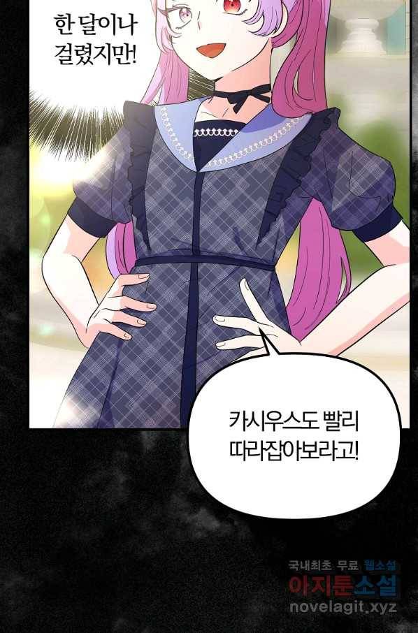 악역인데, 인기가 너무 많다 33화 22