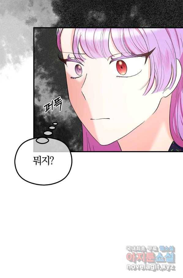 악역인데, 인기가 너무 많다 33화 24