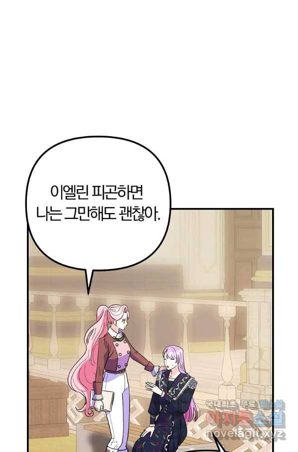 악역인데, 인기가 너무 많다 33화 25