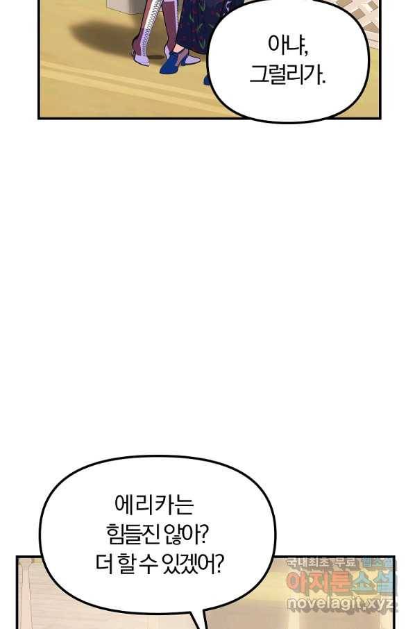 악역인데, 인기가 너무 많다 33화 26