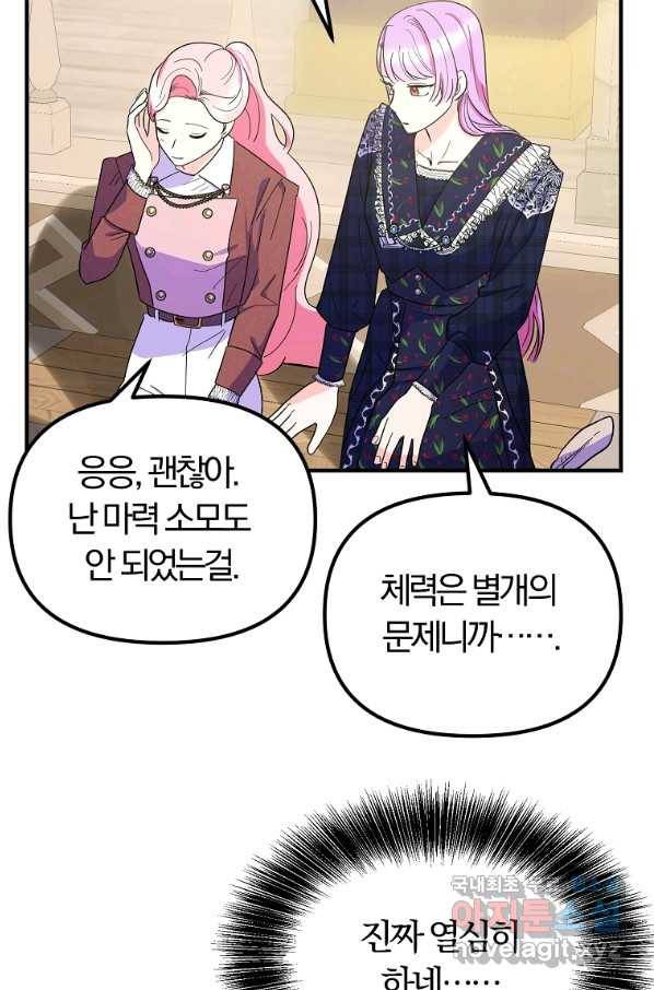 악역인데, 인기가 너무 많다 33화 27