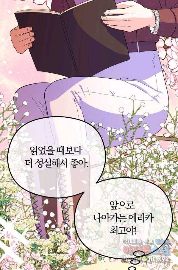 악역인데, 인기가 너무 많다 33화 29